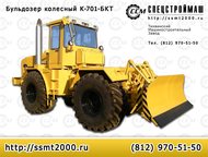 Челябинск: Бульдозер колесный К-701-БКТ Бульдозер колесный К-701-БКТ выполняет разработку и перемещение грунта на дорожном строительстве. засыпке ям, канав, воро