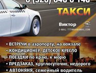 Краснодар: Такси междугороднее из Краснодара Легковая иномарка Opel Astra с кондиционером и вежливым водителем доставит Вас, Вашу семью, компанию до 4-х человек 