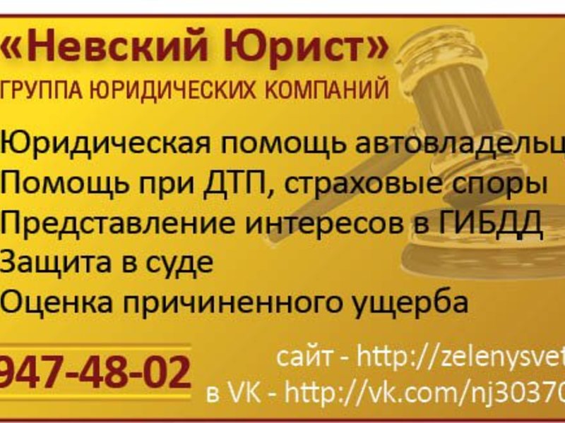 спросил консультация юрист по дтп санкт-петербург волшебного сундучка