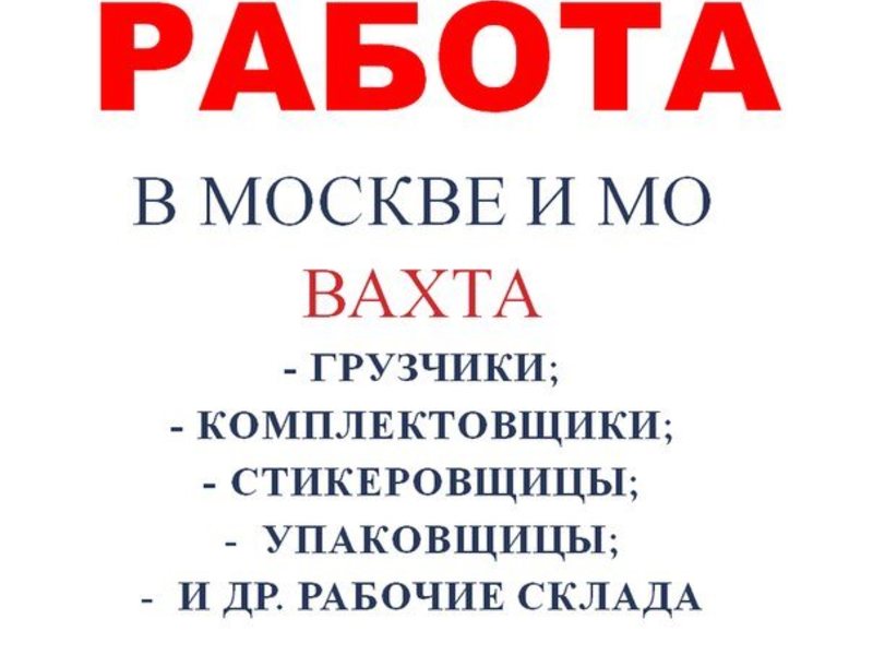 Прямой Работодатель Москва Интернет Магазин