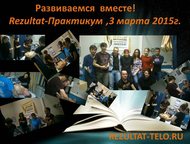 Здравствуйте дорогие друзья приглашаю вас студия массажа Rezultat Результат программы: Бока от- 3. 5см. до -7см. , в зависимости от структуры тела. Бё, Санкт-Петербург - Массаж