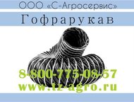 Гофрированный шланг ПВХ Воздуховод гофрированный для всех отраслей промышленности с различными параметрами размерами предлагает дилер Европейских заво, Санкт-Петербург - Строительные материалы